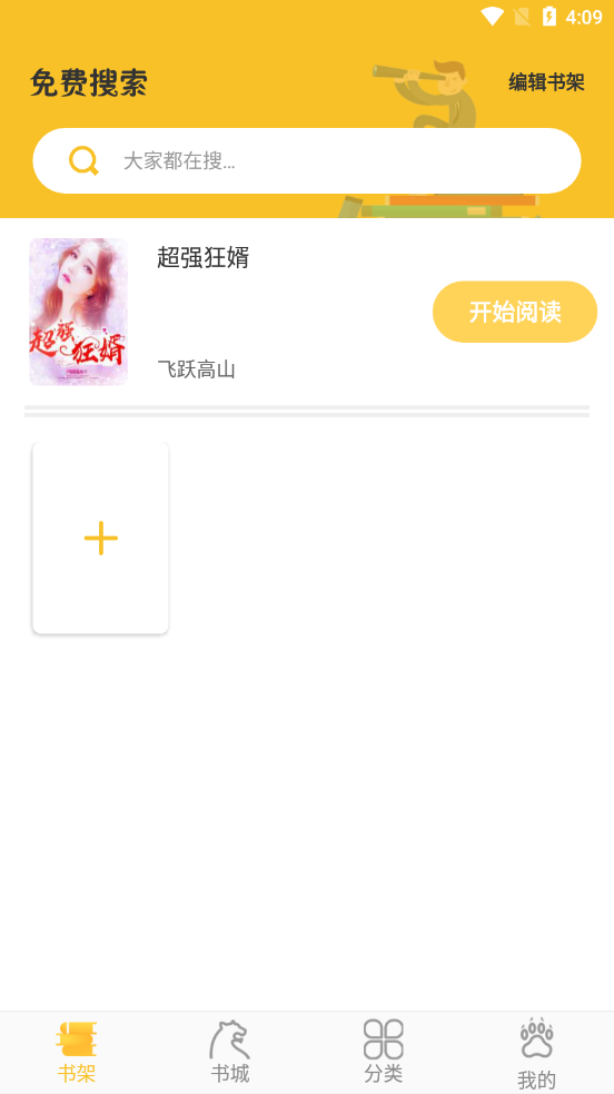 紙書小說截圖