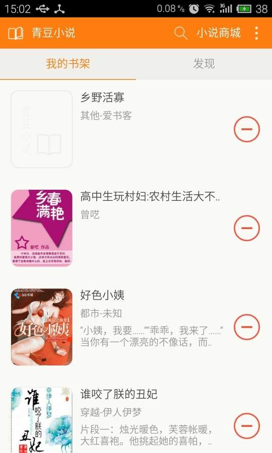 青豆小說截圖
