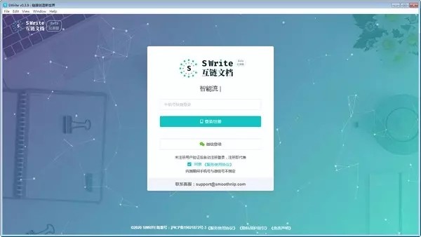 Swrite截圖