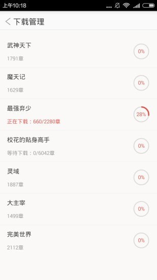千千小說截圖