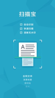 印象掃描寶截圖