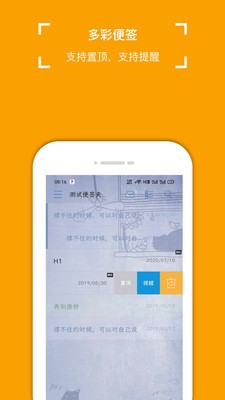 小周便簽截圖