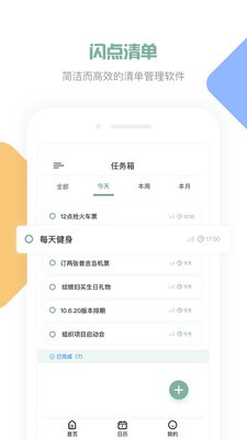 閃點(diǎn)清單截圖