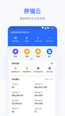 胖貓?jiān)? /></p>
<h3>胖貓?jiān)芶pp特色：</h3>
<p>1、開單便捷，3秒開單，支持多場景業(yè)務(wù)。</p>
<p>2、商品定價，隨時隨地管理多渠道商品價格。</p>
<p>3、數(shù)據(jù)賦能，智能報表，管理決策更高效。</p>
<p>4、經(jīng)營實(shí)況，開單數(shù)、庫存、銷售額等一目了然。</p>
<h3>胖貓?jiān)芶pp優(yōu)勢：</h3>
<p>胖貓?jiān)芶pp數(shù)據(jù)賦能智能報表，這里的統(tǒng)計分析報表可以隨著數(shù)據(jù)的更新而智能化變化，方便用戶更好地經(jīng)營鋼貿(mào)生意?，F(xiàn)在就來下載胖貓?jiān)芶pp吧。</p>                                <div   id=