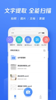 迅捷文字識別截圖
