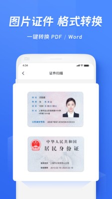 迅捷文字識別截圖