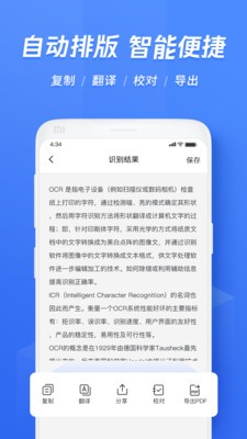 迅捷文字識別截圖