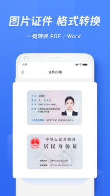 迅捷文字識別