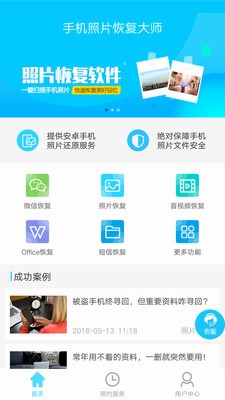 手機(jī)照片恢復(fù)大師截圖