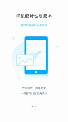 手機(jī)照片恢復(fù)大師截圖