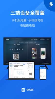 快投屏截圖
