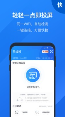 快投屏截圖