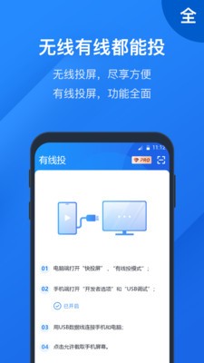 快投屏截圖