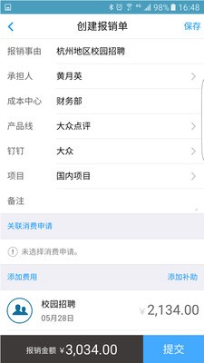 每刻報(bào)銷(xiāo)截圖