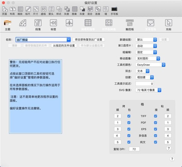 EazyDraw截圖