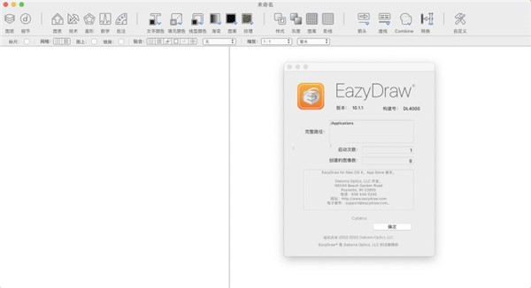 EazyDraw截圖
