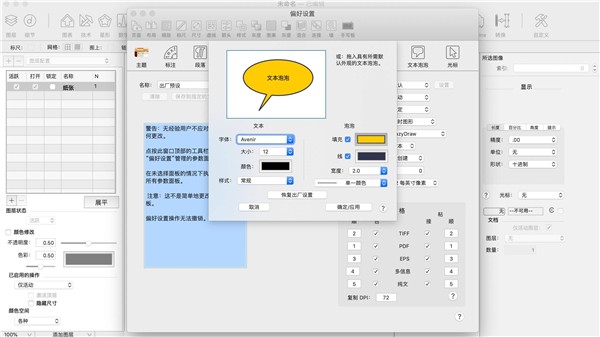 EazyDraw截圖