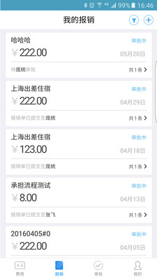 每刻報(bào)銷(xiāo)