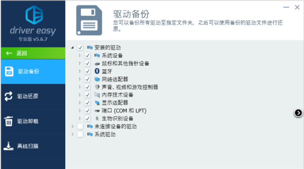 Driver Easy Pro截圖