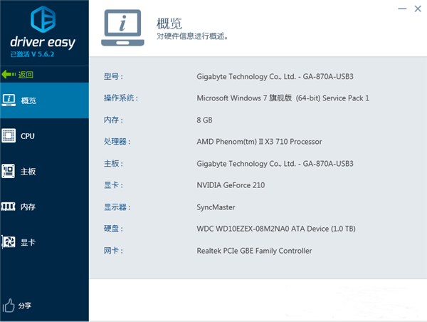 Driver Easy Pro截圖