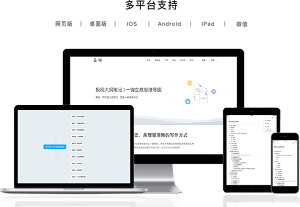 思維導(dǎo)圖工具幕布截圖