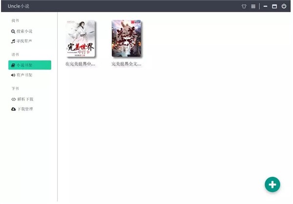 Uncle小說截圖
