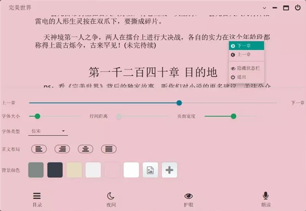 Uncle小說截圖