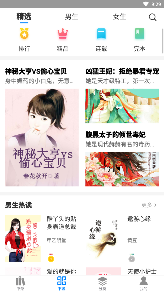 皮皮小說(shuō)截圖
