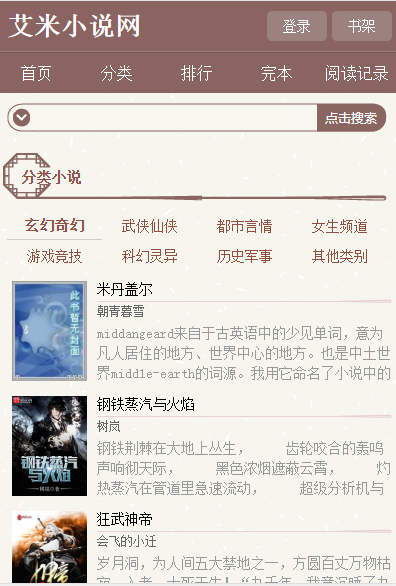 艾米小說截圖