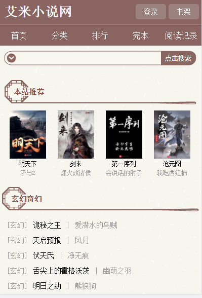 艾米小說截圖