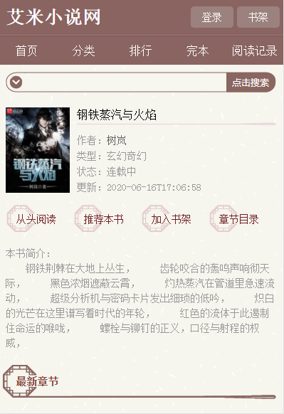 艾米小說截圖