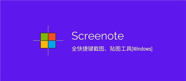 Screenote截圖