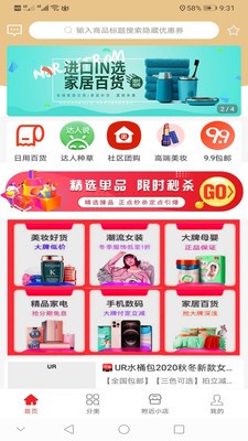同城惠生活截圖