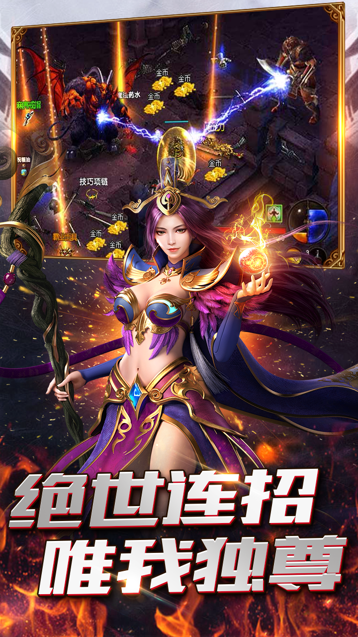 1.76版新開傳奇截圖