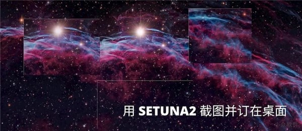 SETUNA2截图