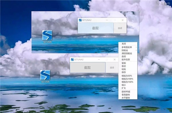 SETUNA2截图