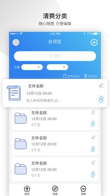 每日提詞截圖