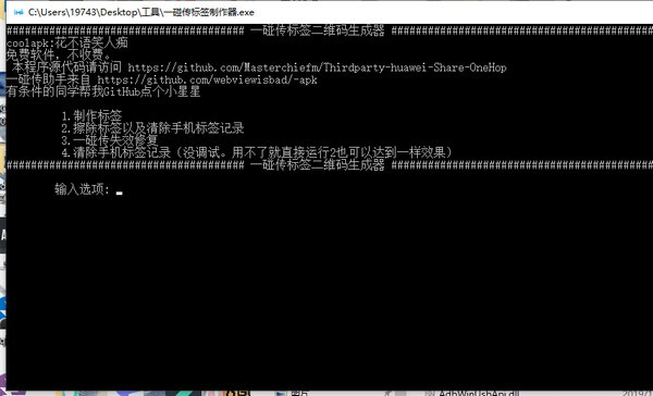 一碰传标签制作器
