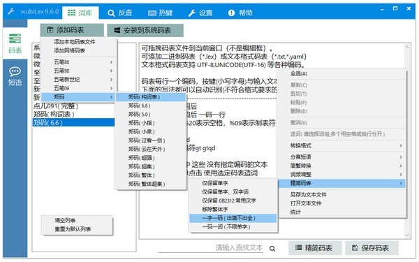 wubiLex截圖