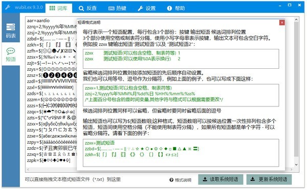 wubiLex截圖