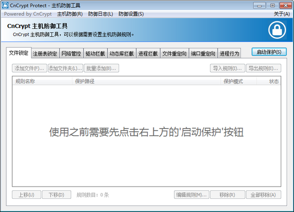 CnCrypt Protect截圖
