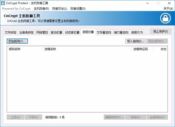 CnCrypt Protect截圖