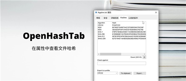OpenHashTab截圖