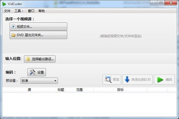 VidCoder截圖