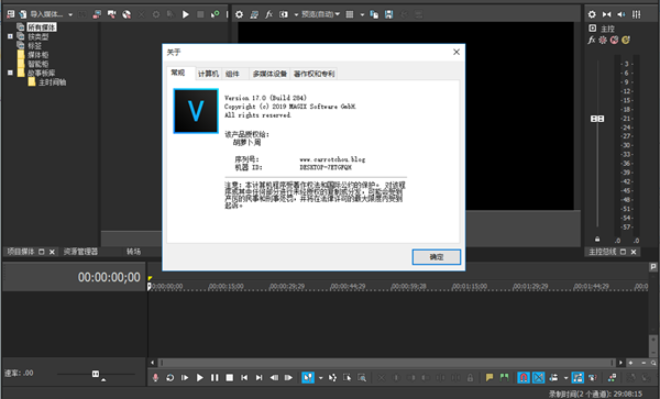 Vegas Pro17截圖