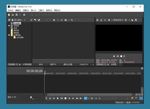 Vegas Pro17截圖