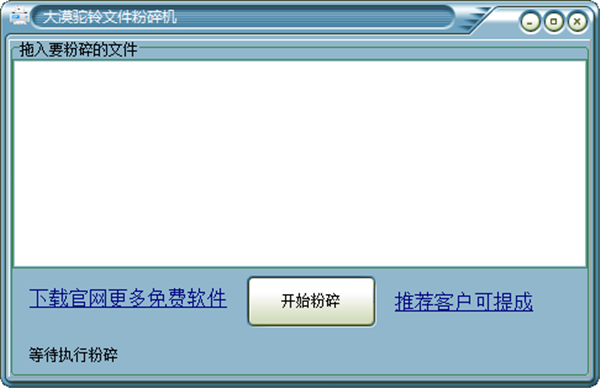 大漠駝鈴文件粉碎機(jī)截圖
