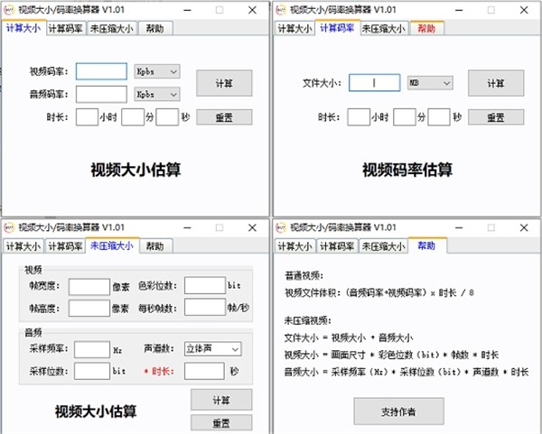 視頻碼率換算器截圖