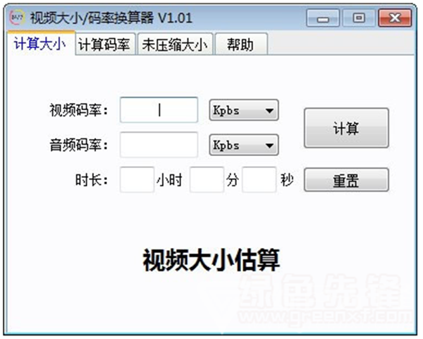 視頻碼率換算器截圖