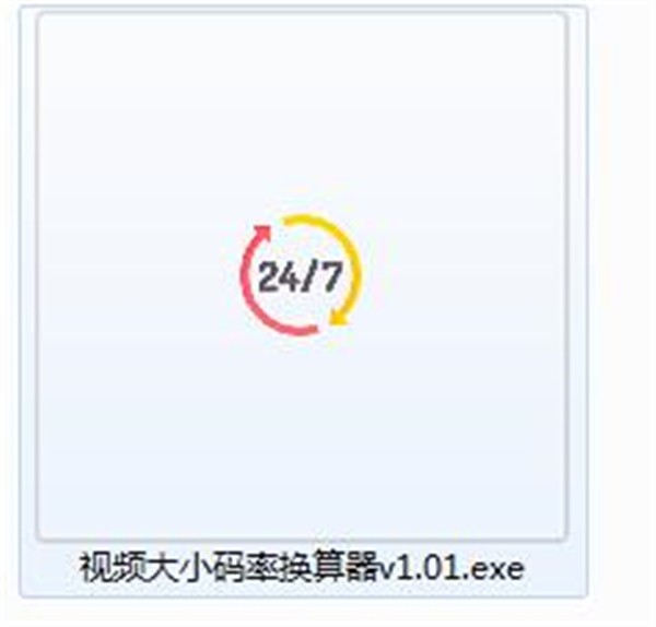 視頻碼率換算器截圖